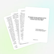 Построение системы контроля и оценки учебных достижений учащихся в соответствии ФГОС НОО