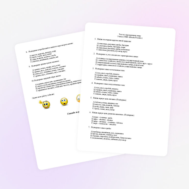 Тест по окружающему миру 3 класс. УМК "Школа России"