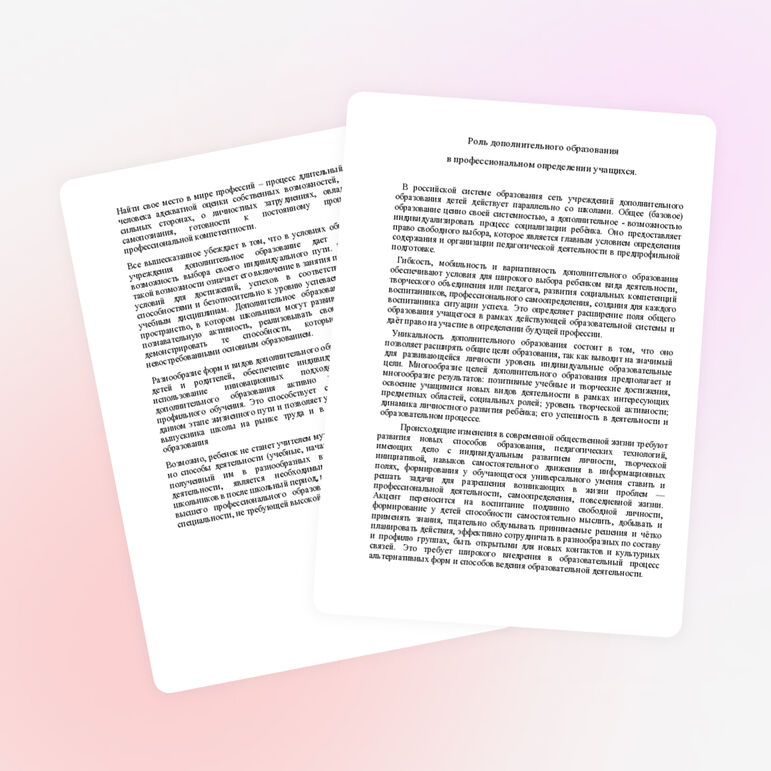 Роль дополнительного образования в профессиональном определении учащихся.