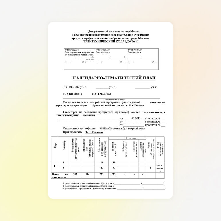 Календарно-тематическое планирование к рабочей программе общеобразовательной учебной дисциплины «Математика»