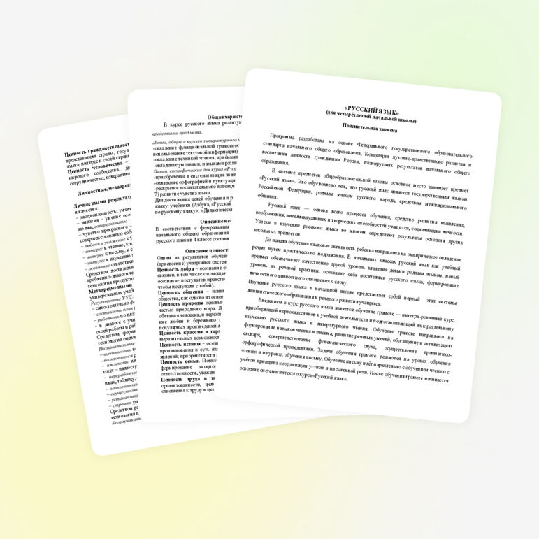 Программа по русскому языку 4 класс рамзаева