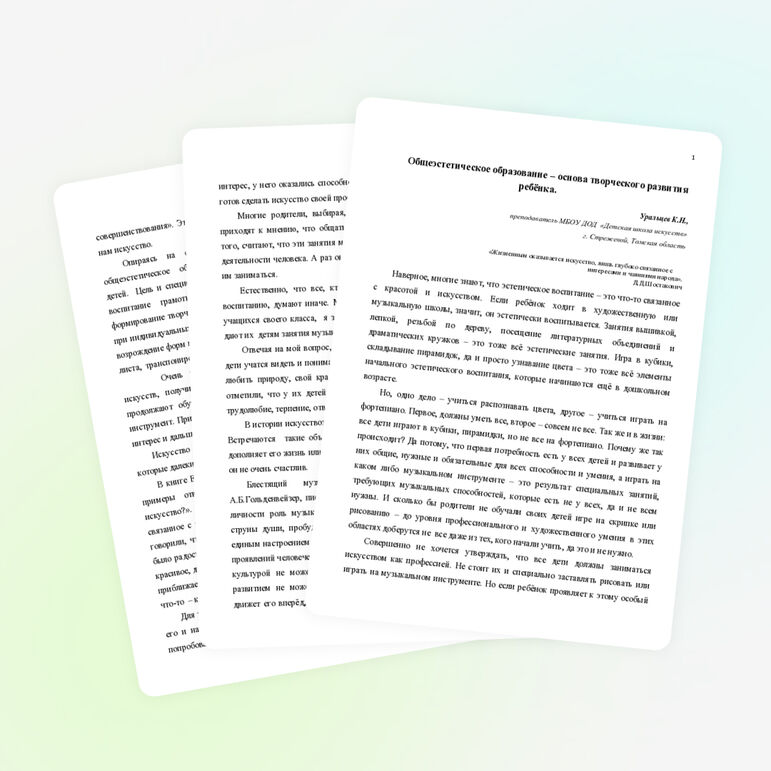 Статья "Общеэстетическое образование - основа творческого развития ребёнка"