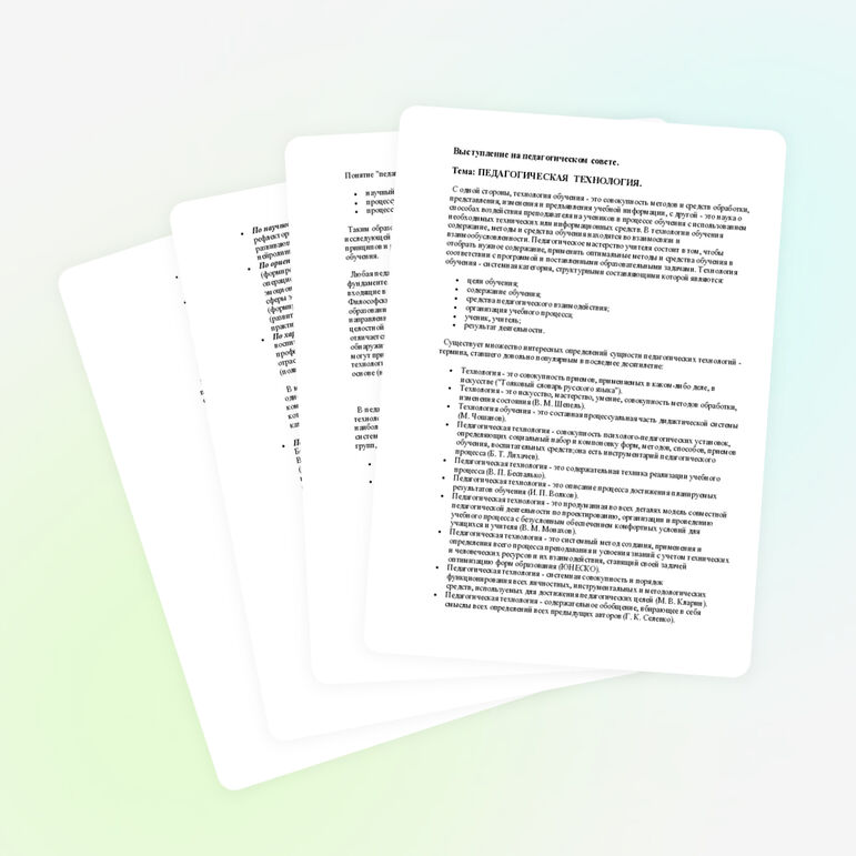 Выступление на педагогическом совете на тему"Педагогические технологии"