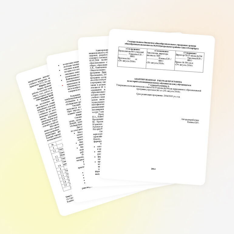 Рабочая адаптированная программа по истории для 7 класса для индивидуального обучения на дому