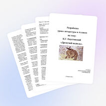 Урок по литературному чтению 4 класс К.Паустовский