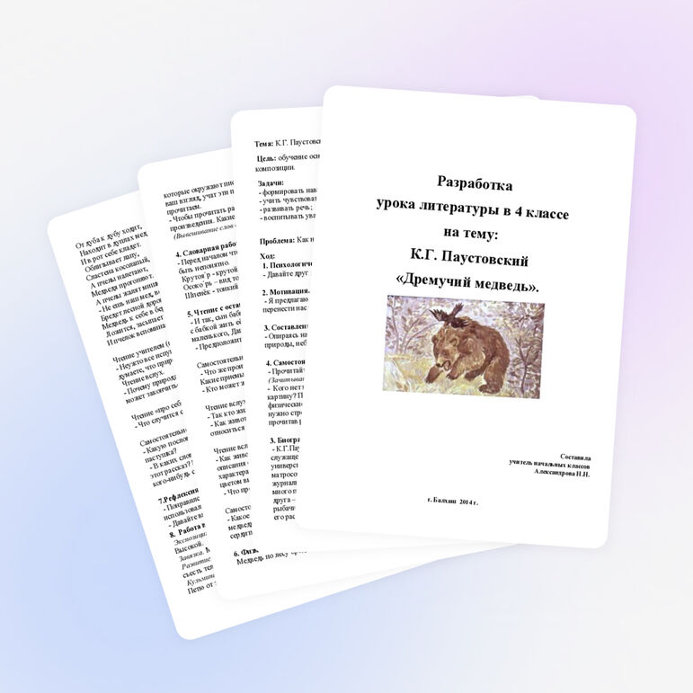 Урок по литературному чтению 4 класс К.Паустовский