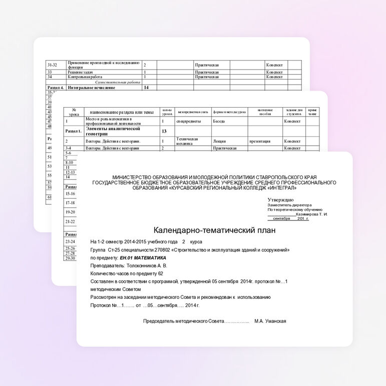 Тематический план ЕН.01 Математика 2 курс Спо