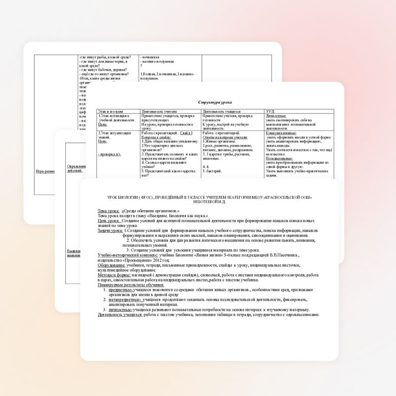 Разработка урока биологии " Среды обитания организмов" 5 класс