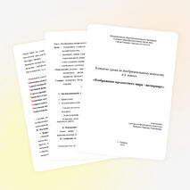 Урок по изо в 6 классе «Изображение предметного мира - натюрморт»