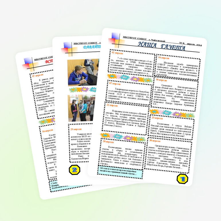 "Наша газета" (творческое объединение "Школьный пресс-клуб").