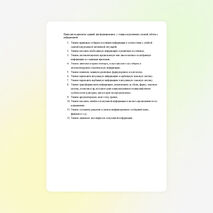 Примерные задания для учащихся по работе с информацией