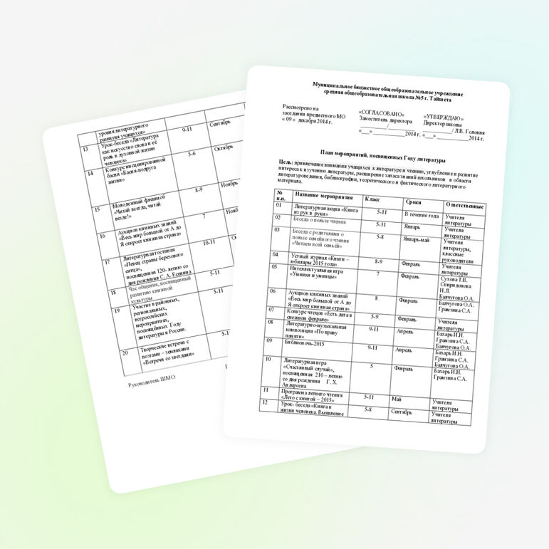 План мероприятий, посвященных Году литературы