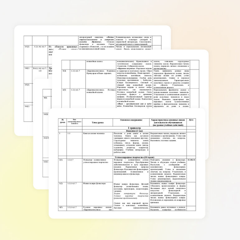 Рабочая программа по литературе (базовый уровень) 5 класс
