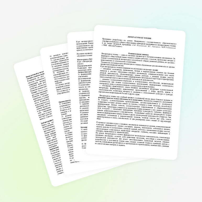 Программа по литературному чтению 4 класс, Климанова.