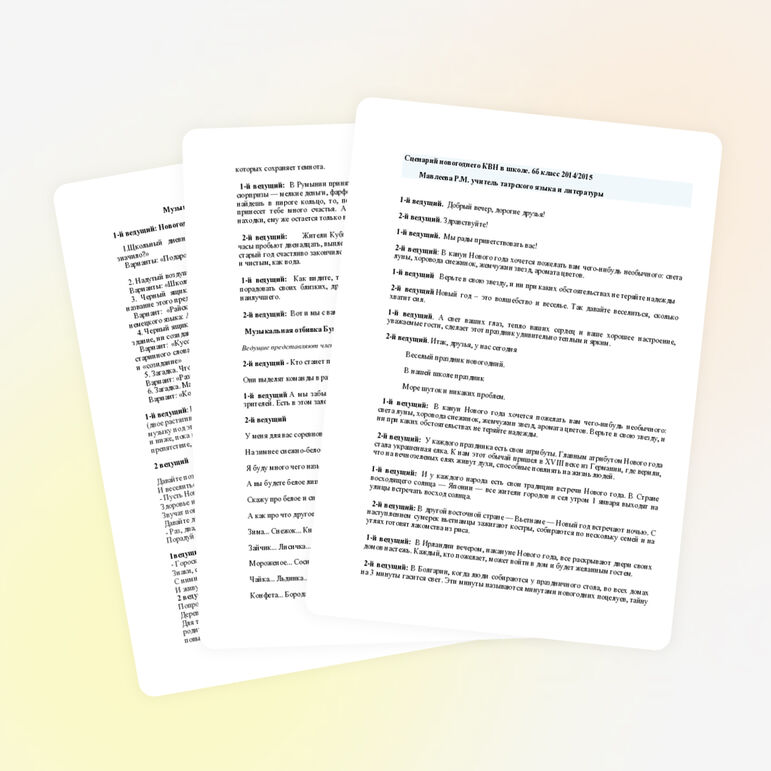 Новогодний праздник для 6 класса