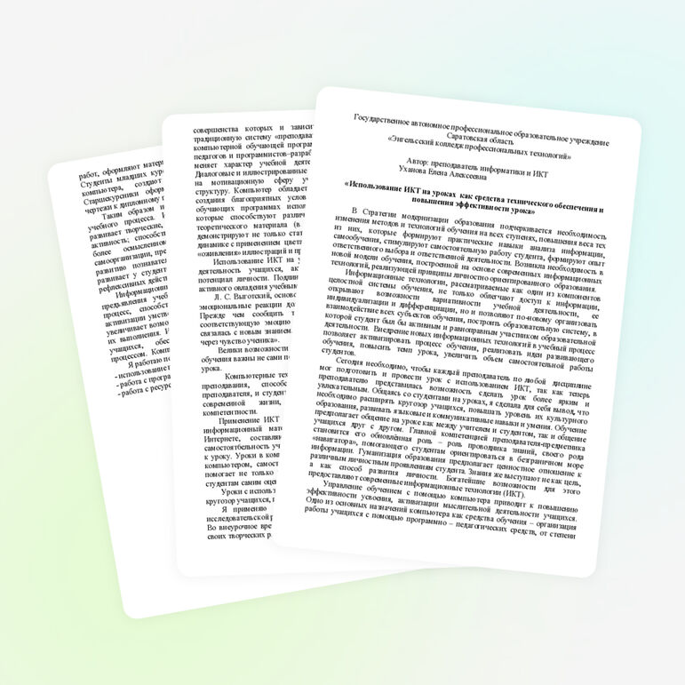 «Использование ИКТ на уроках как средства технического обеспечения и повышения эффективности урока»