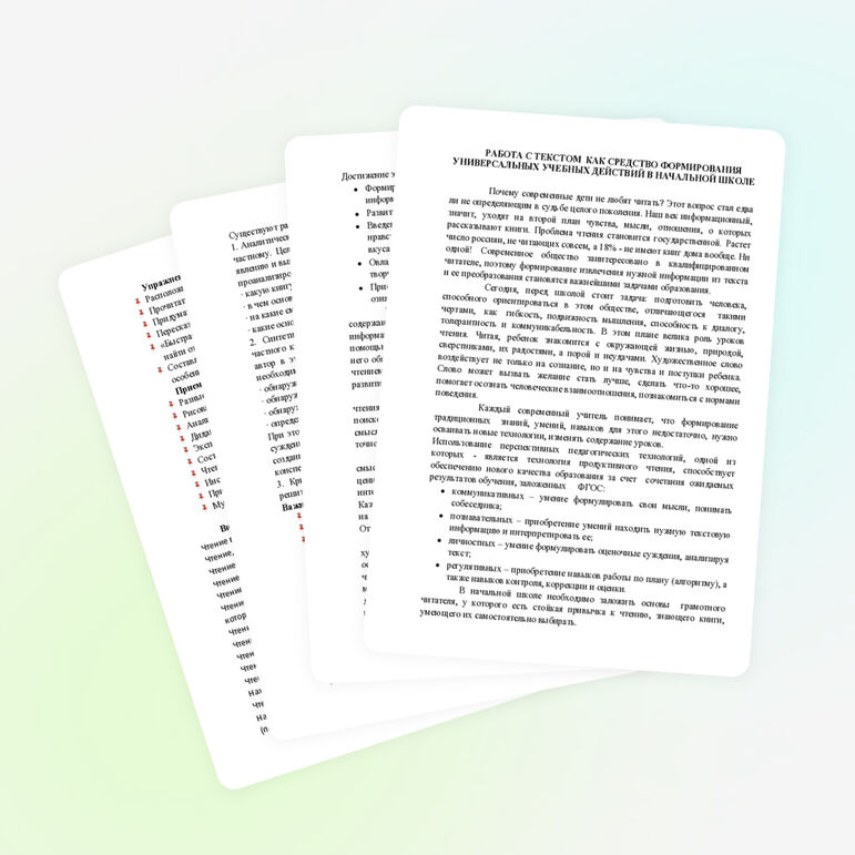 Выступление на МО "УУД на уроках литературы"