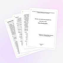 Научно-методическая разработка "Наш Коми край"