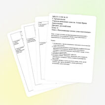 Конспект урока по русскому языку " Несклоняемые имена существительные" ( 4 класс)