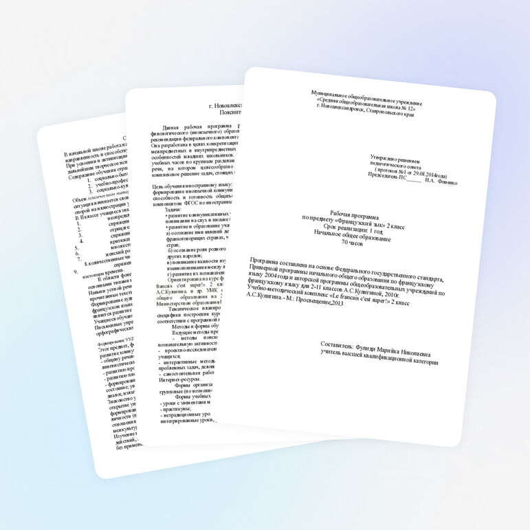 Тематическое планирование по французскому языку