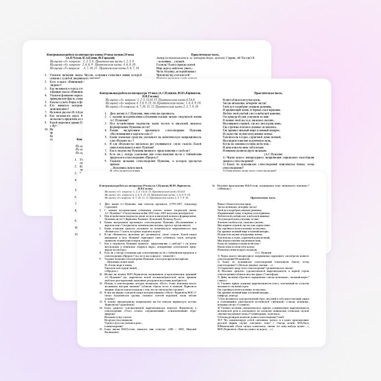 Контрольные работы по литературе
