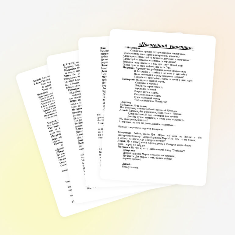 Сценарий новогоднего утренника "Говорят под Новый год"