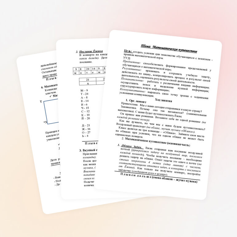 Конспект внеурочного занятия «Математическое путешествие»