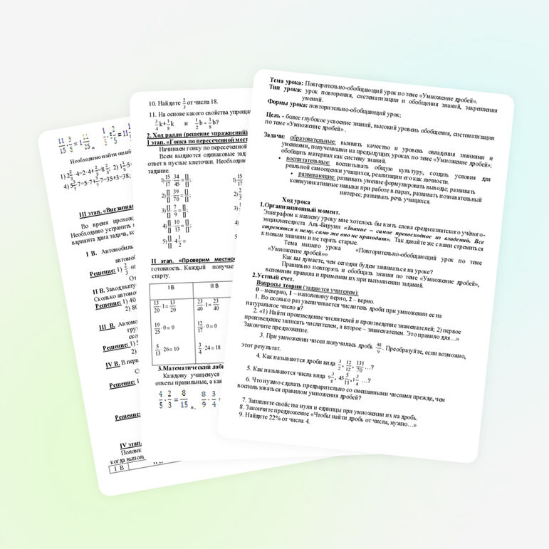 Урок по теме: Умножение дробей. математика 6 класс