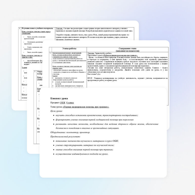 Конспект урока по ОБЖ