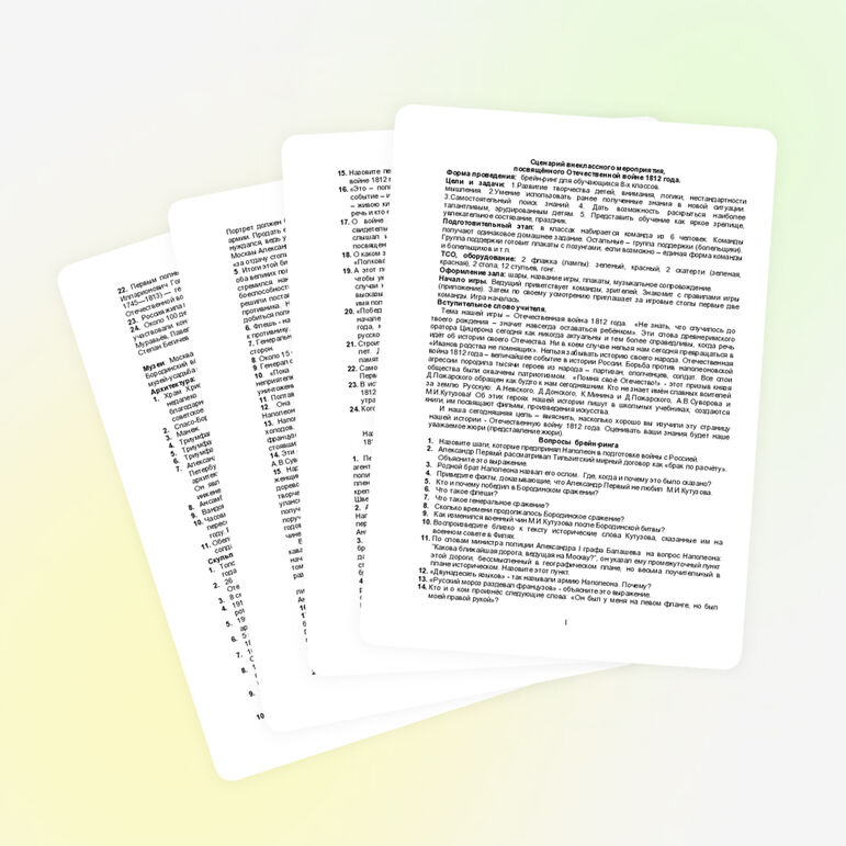 Сценарий внеклассного мероприятия, посвящённого Отечественной войне 1812 года.