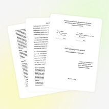 Рабочая программа кружка "Немецкий без отметок".