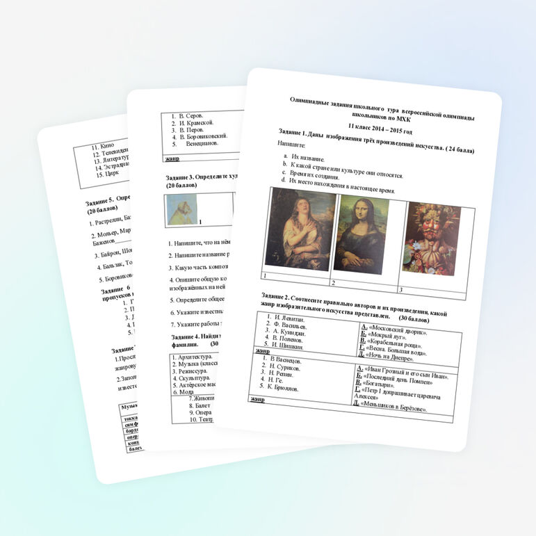 Олимпиадные задания школьного тура всероссийской олимпиады школьников по МХК 11 класс