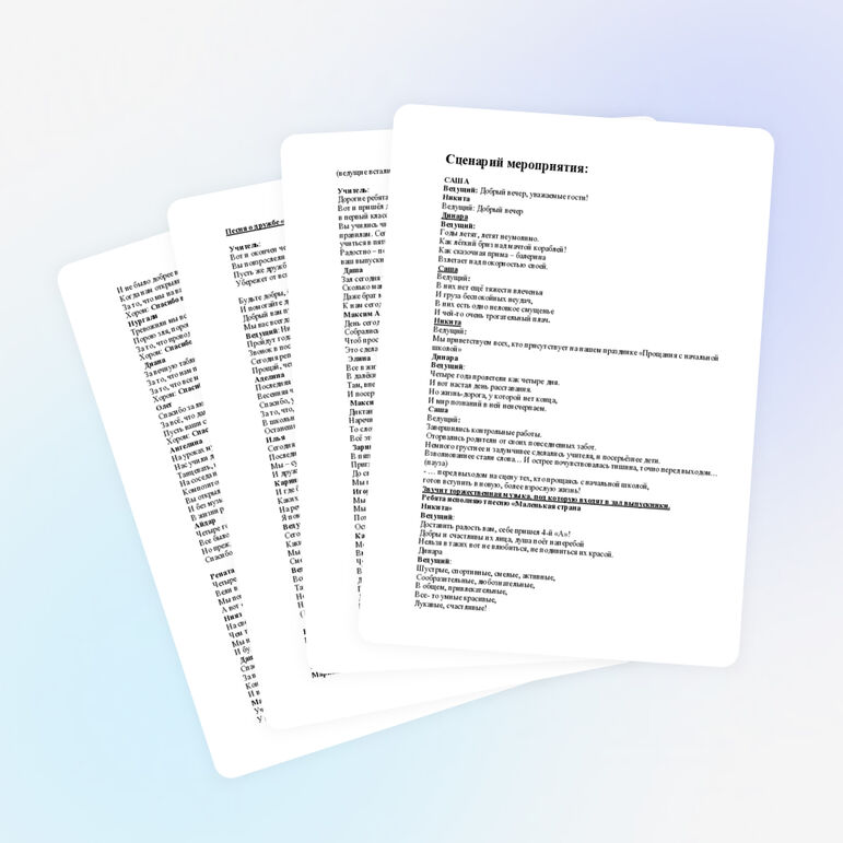 Сценарий "Прощание с начальной школой"