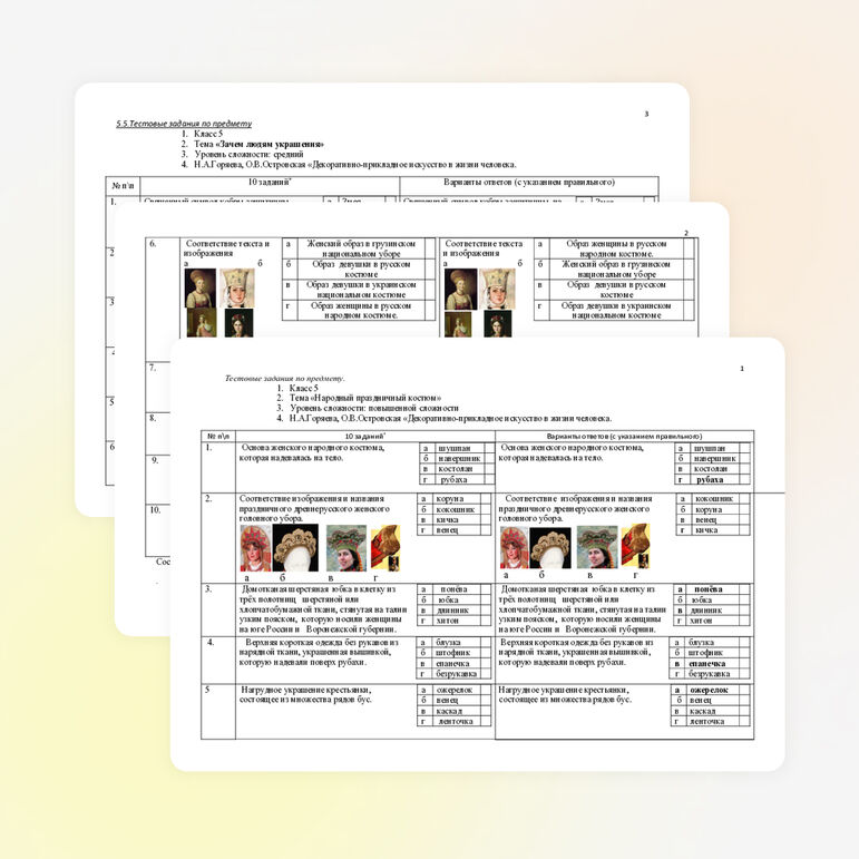 Тестовые задания поизобразительному искусству для 5-6 классов