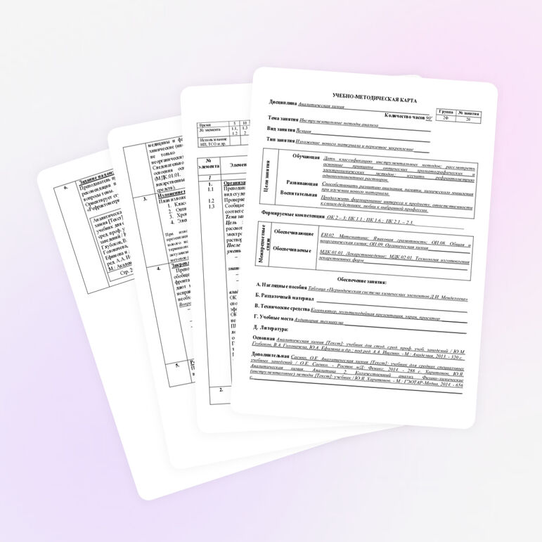 УЧЕБНО-МЕТОДИЧЕСКАЯ КАРТА Инструментальные методы анализа (лекция)