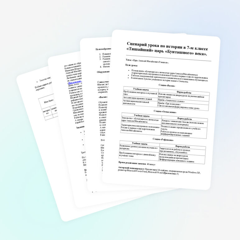 Урок истории в 7 классе на тему "Тишайший" царь "Бунташного" века"