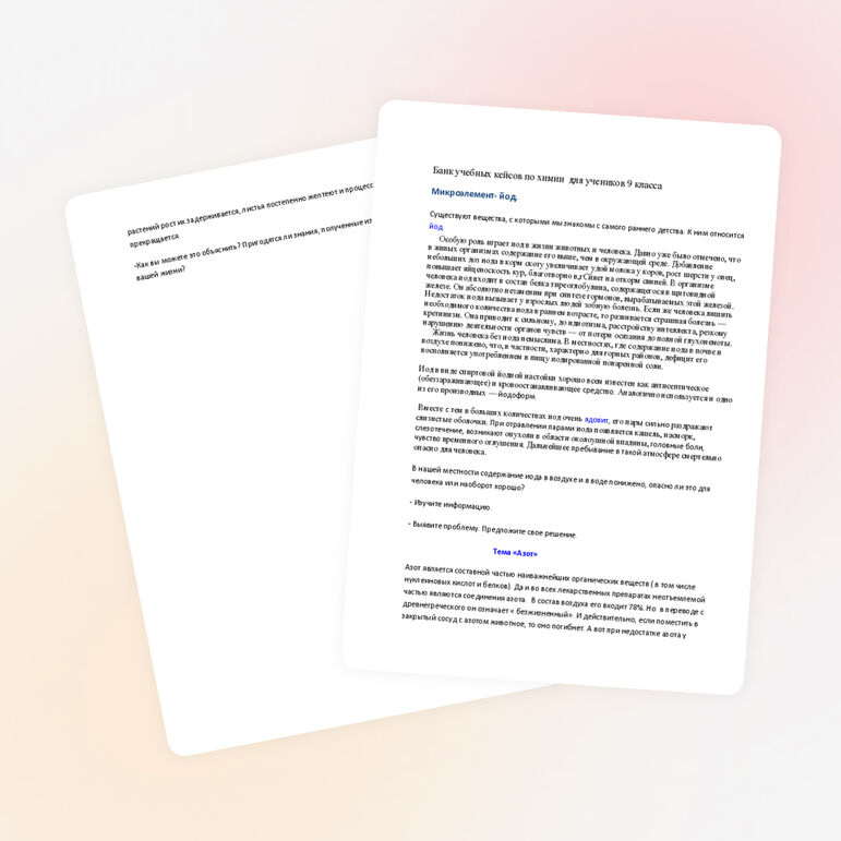 Банк учебных кейсов по химии для учеников 9 класса