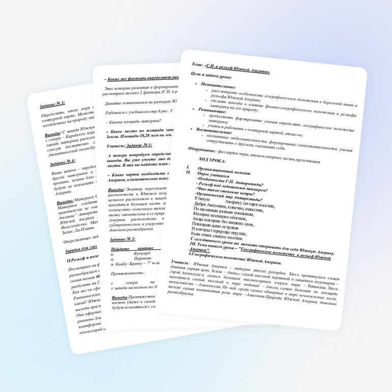 Открытый урок "Рельеф Северной Америки"