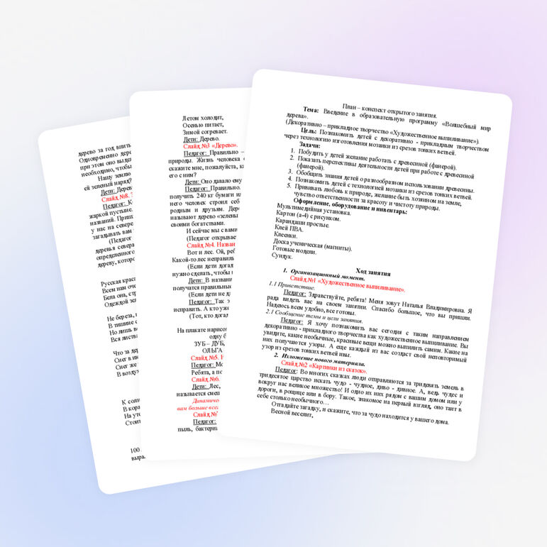 Конспект занятия "Введение в образовательную программу «Волшебный мир дерева».