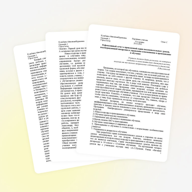 Рефлексивный отчет о проведенной серии последовательных уроков, подтверждающий внедрение и управление изменениями в преподавание и обучение
