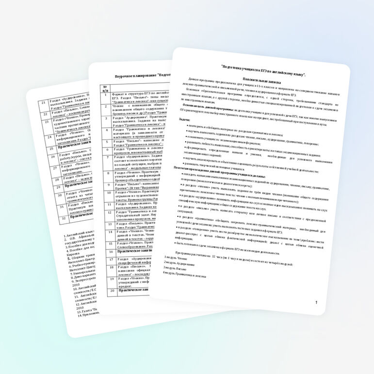 Программа кружка "Подготовка учащихся к ЕГЭ по английскому языку".