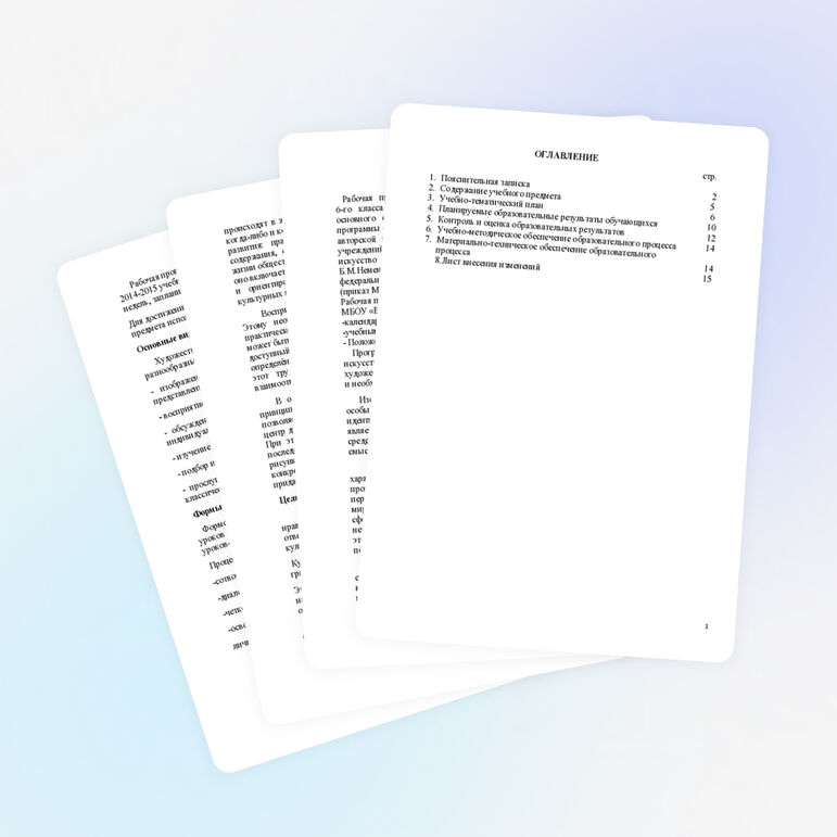 Рабочая программа по ИЗО 6 класс