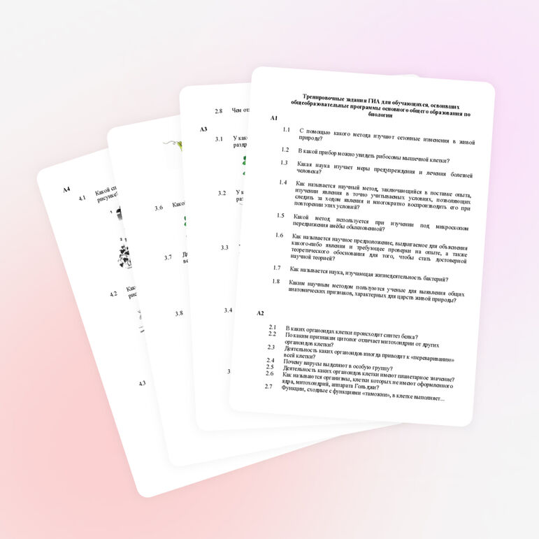 Тренировочные задания ГИА для обучающихся, освоивших общеобразовательные программы основного общего образования по биологии