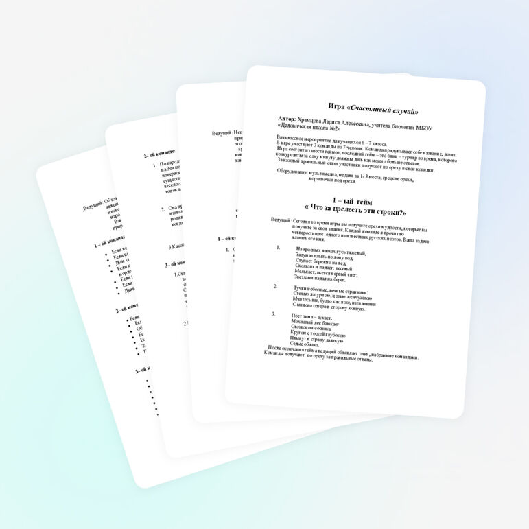 Внеклассное мероприятие "Счастливый случай"