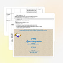 Урок оьучения грамоте по теме "Слог"