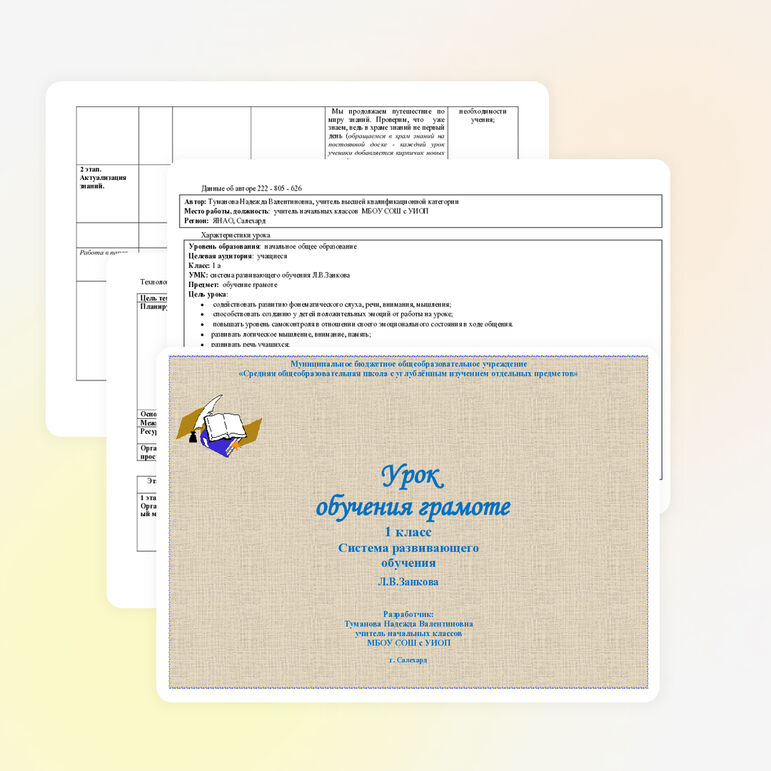 Урок оьучения грамоте по теме "Слог"