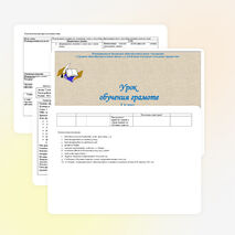 Урок оьучения грамоте по теме "Слог"