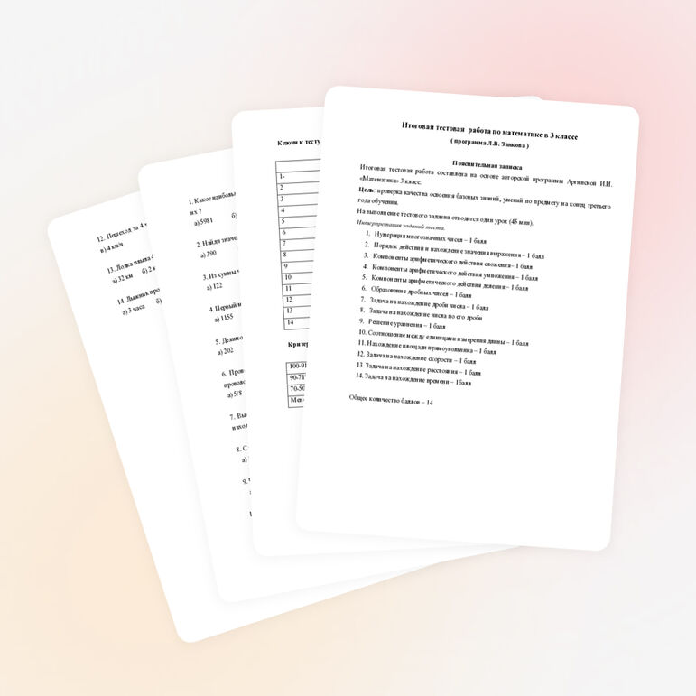 Тест по математике 3 класс за год. Разработала Карпова Л.П., учитель начальных классов