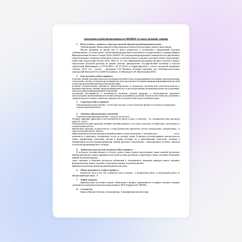 Аннотации к рабочим программам