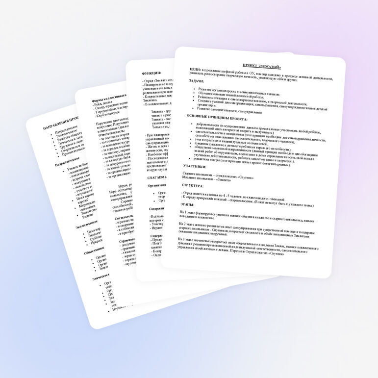 Воспитательный проект работы с классом "Вожатые: большие и маленькие"